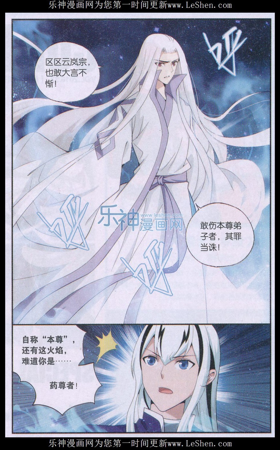斗破苍穹167话 师徒恩情