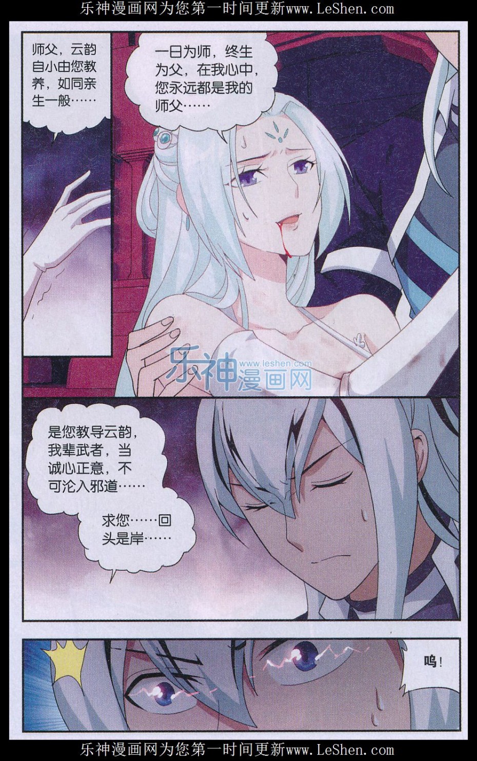 斗破苍穹167话 师徒恩情