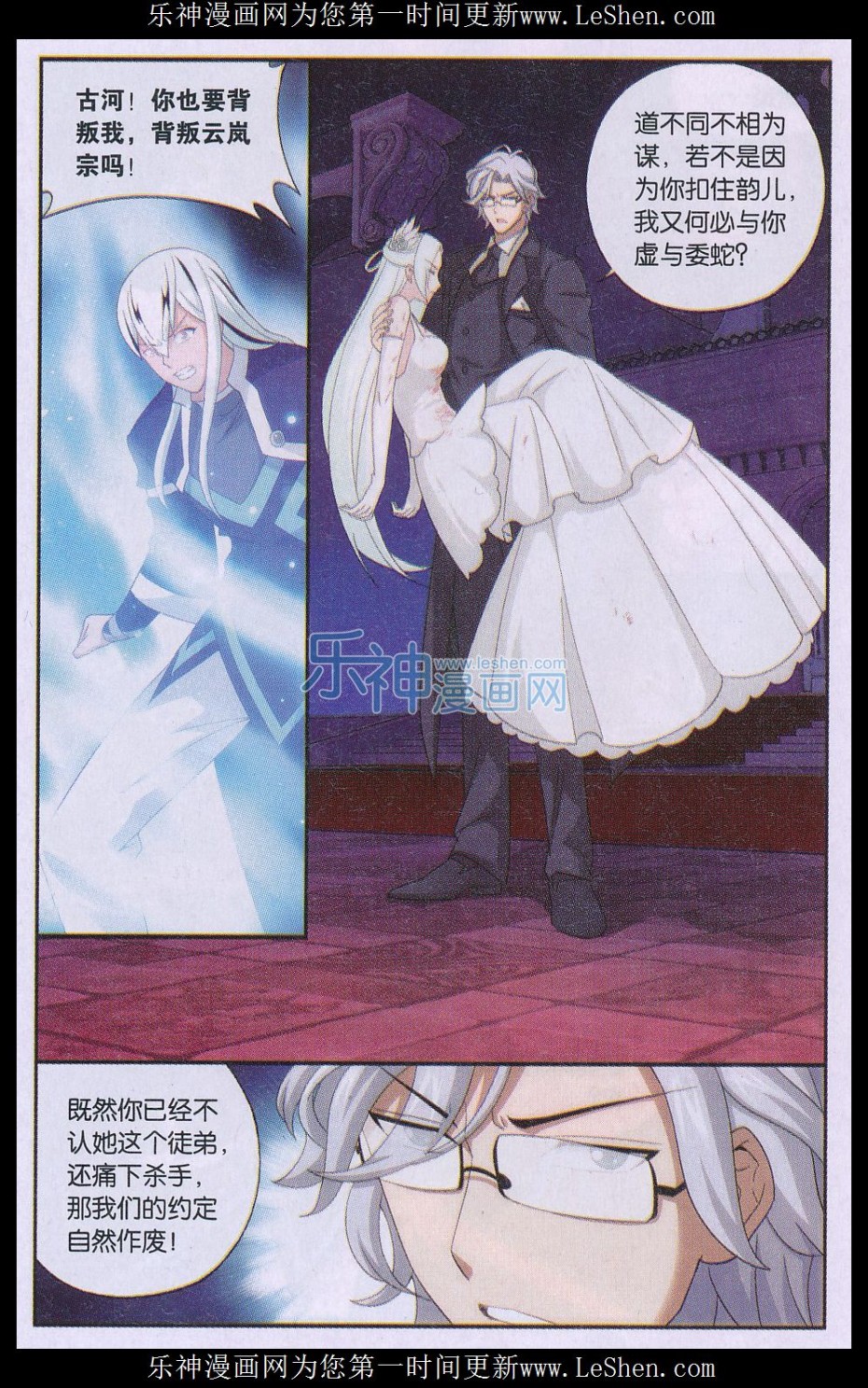 斗破苍穹167话 师徒恩情