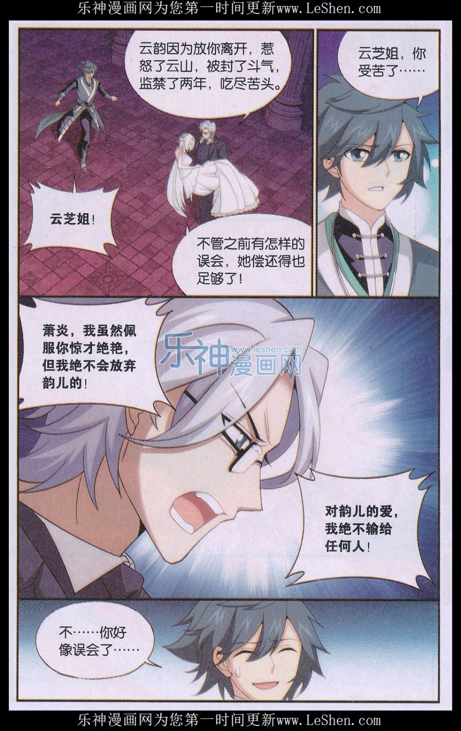 斗破苍穹167话 师徒恩情