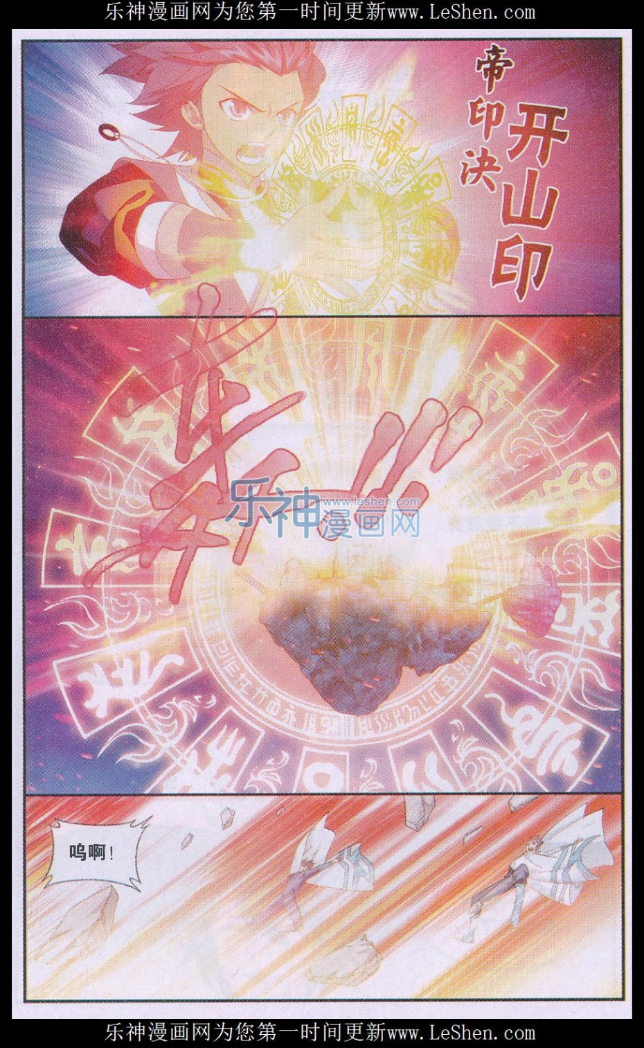 斗破苍穹167话 师徒恩情