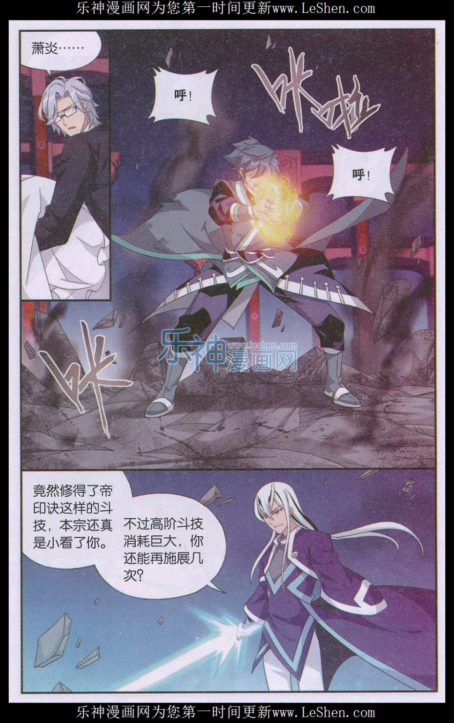 斗破苍穹167话 师徒恩情