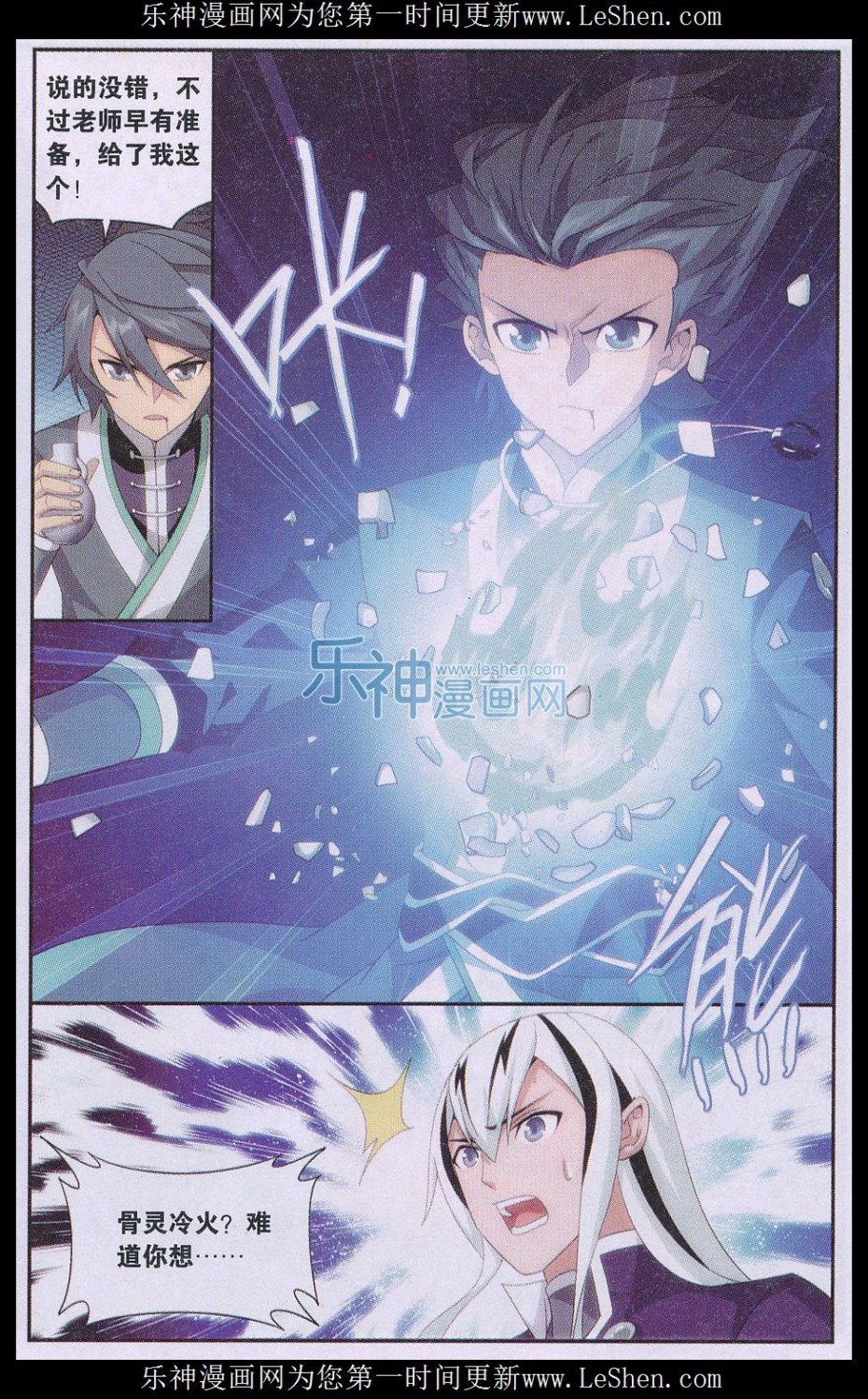 斗破苍穹167话 师徒恩情