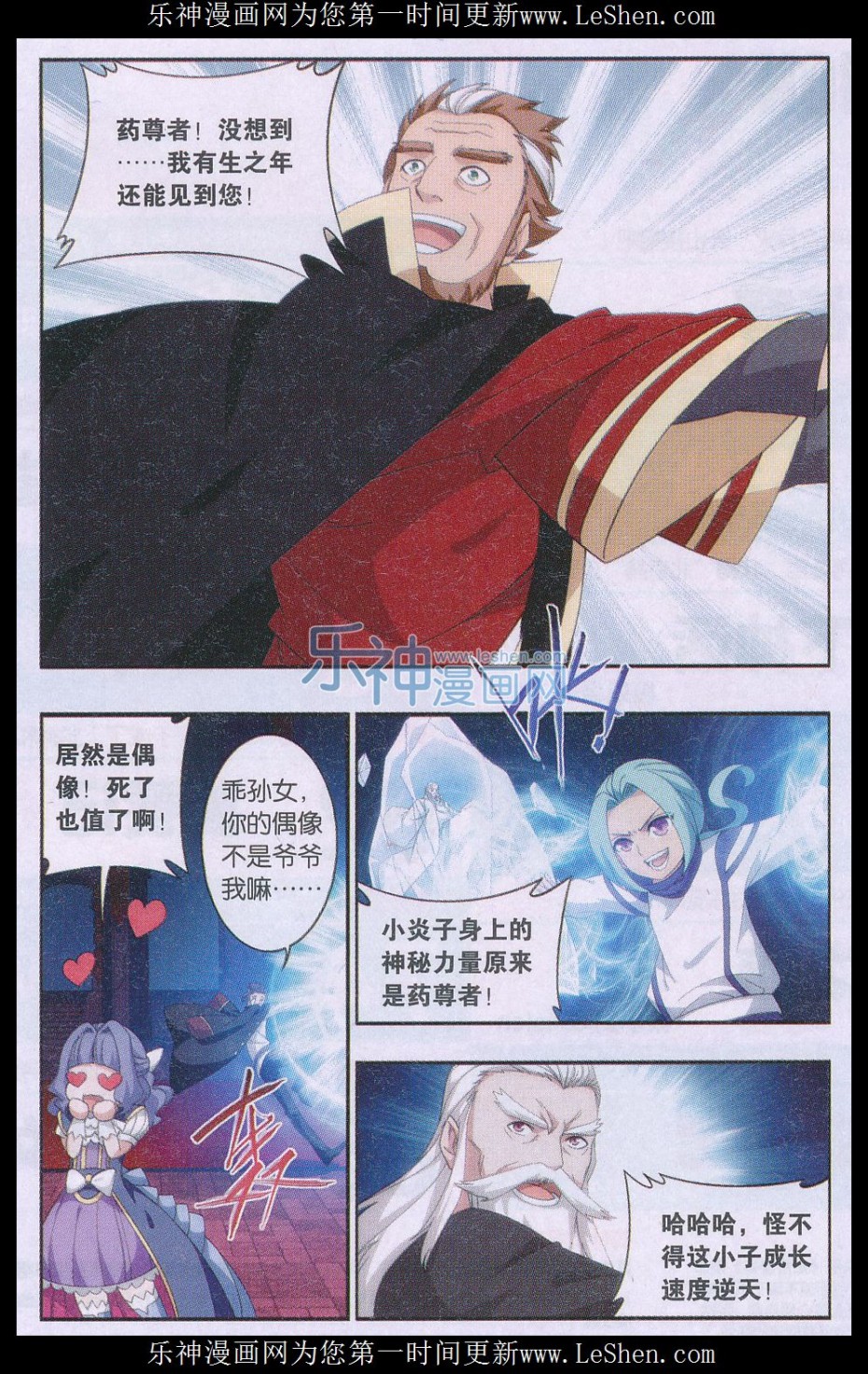 斗破苍穹167话 师徒恩情