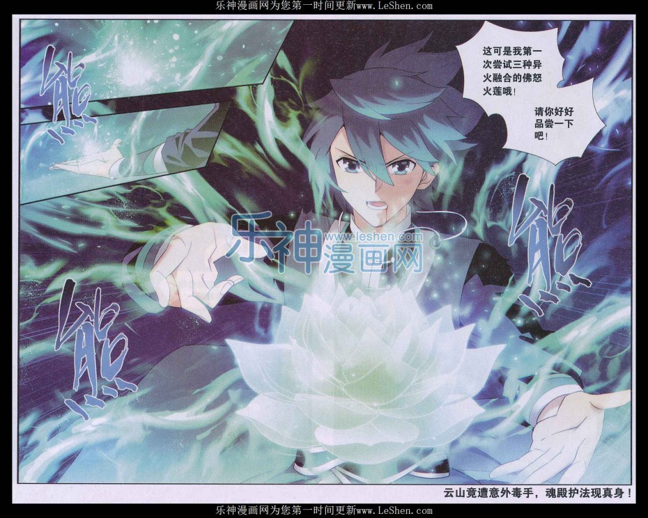 斗破苍穹167话 师徒恩情