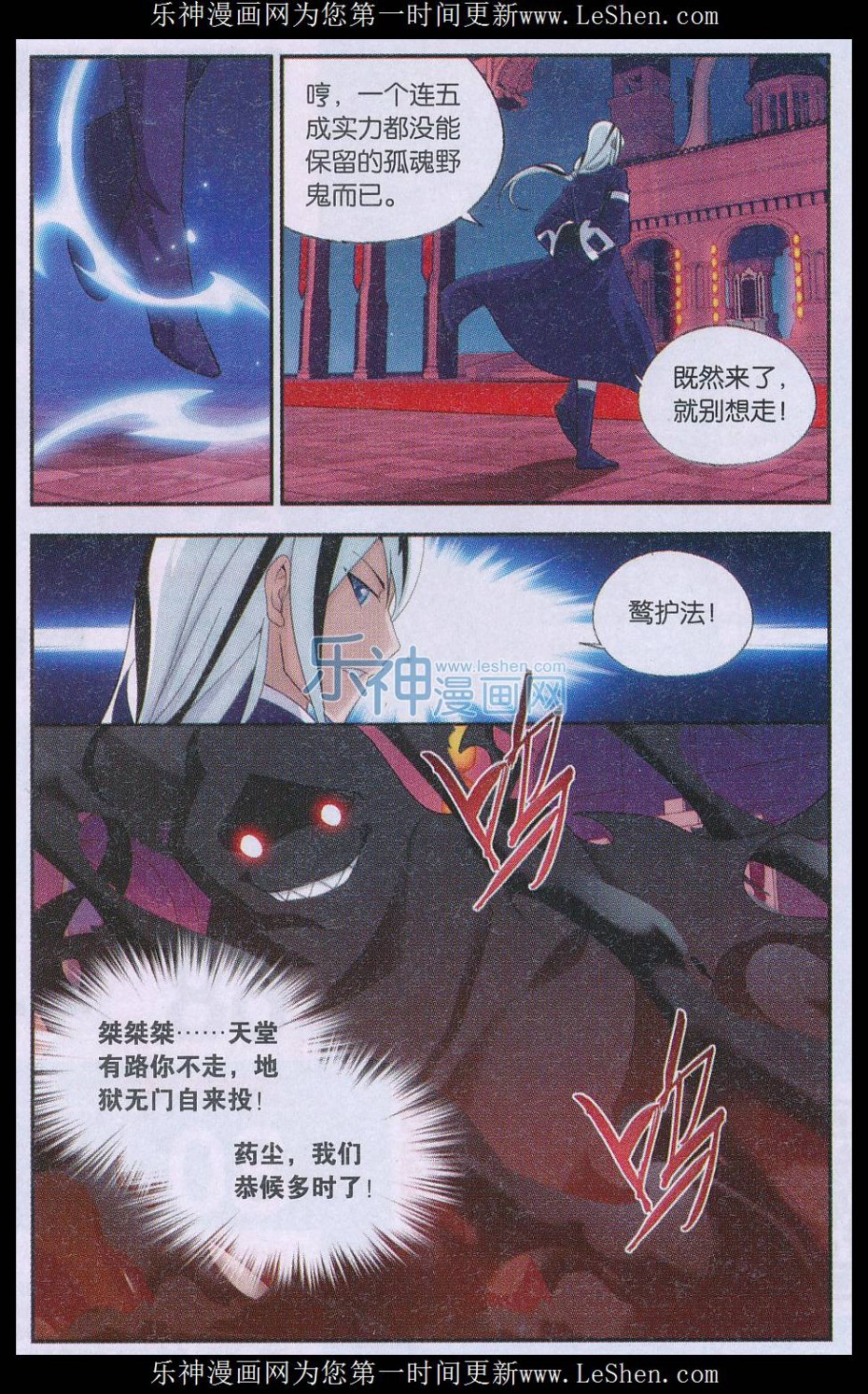 斗破苍穹167话 师徒恩情