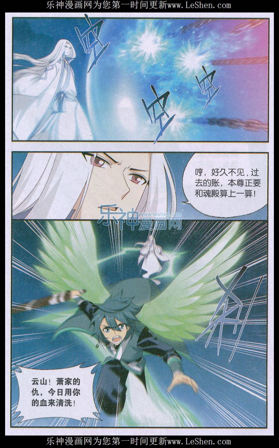 斗破苍穹167话 师徒恩情