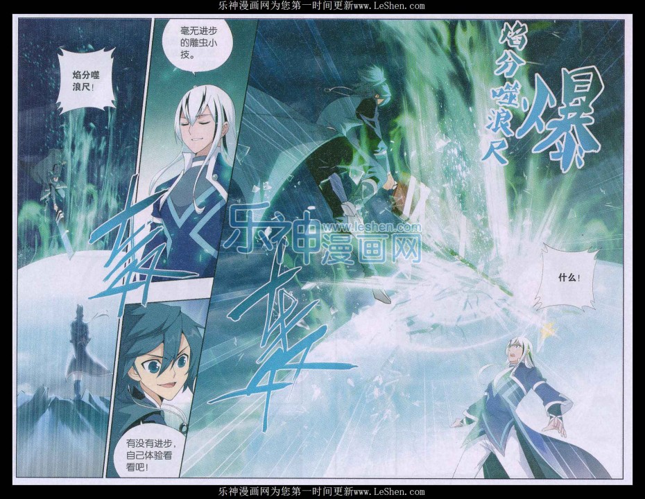 斗破苍穹167话 师徒恩情