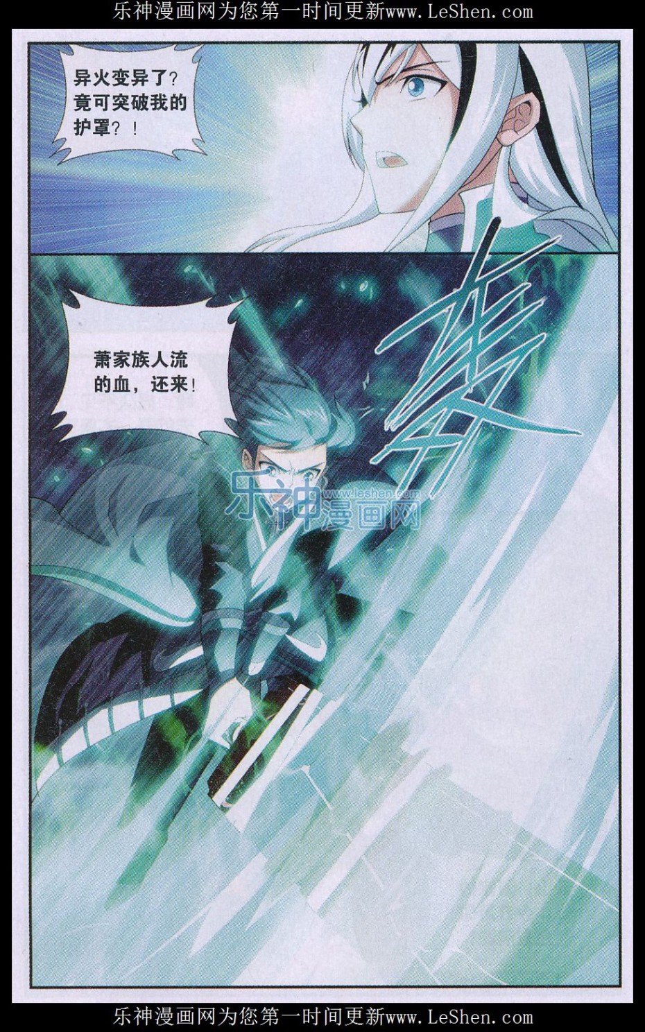 斗破苍穹167话 师徒恩情