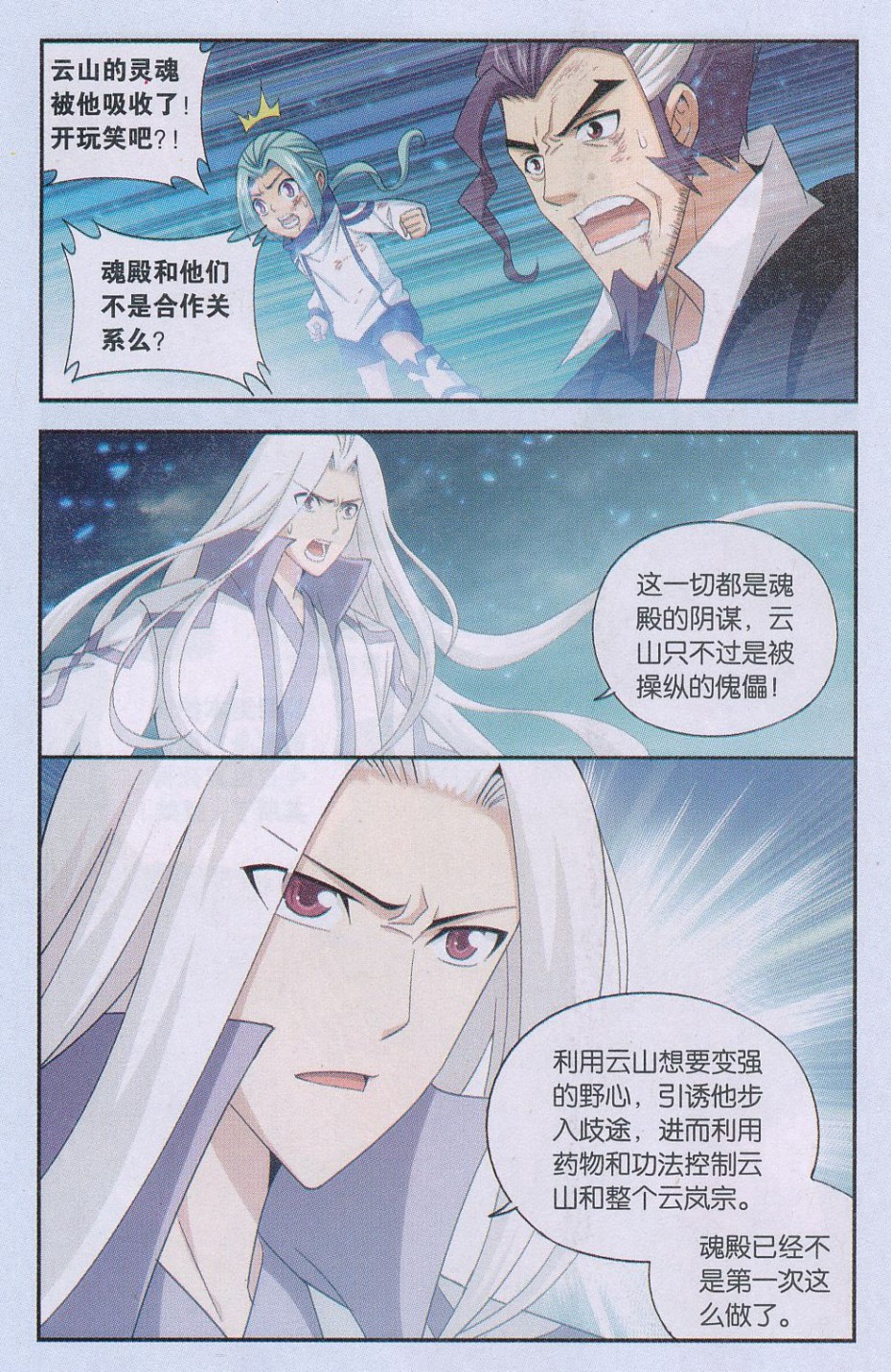 斗破苍穹168话 自食其果