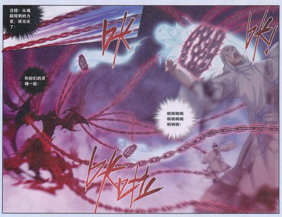 斗破苍穹168话 自食其果