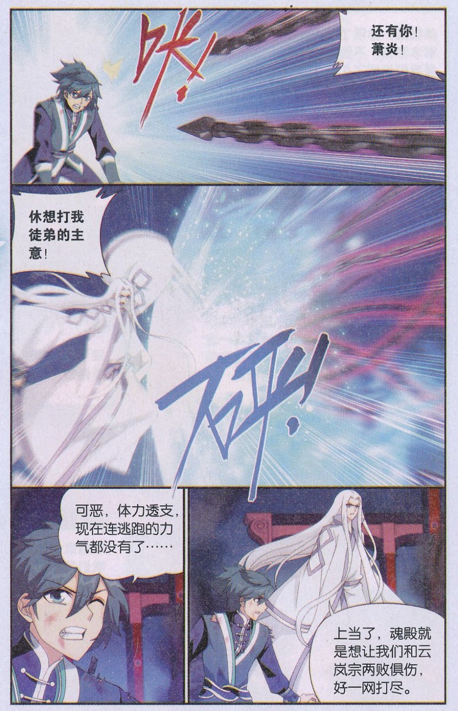 斗破苍穹168话 自食其果