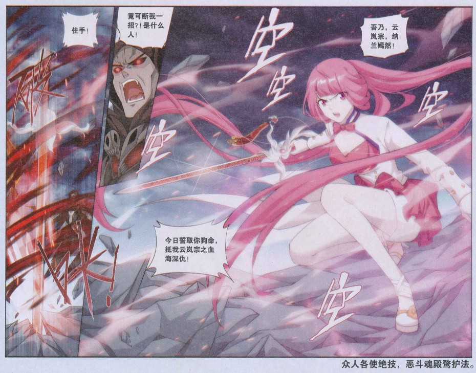 斗破苍穹168话 自食其果