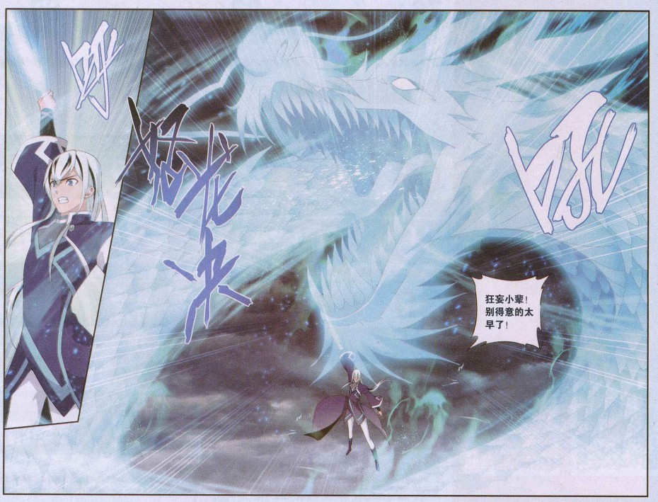 斗破苍穹168话 自食其果