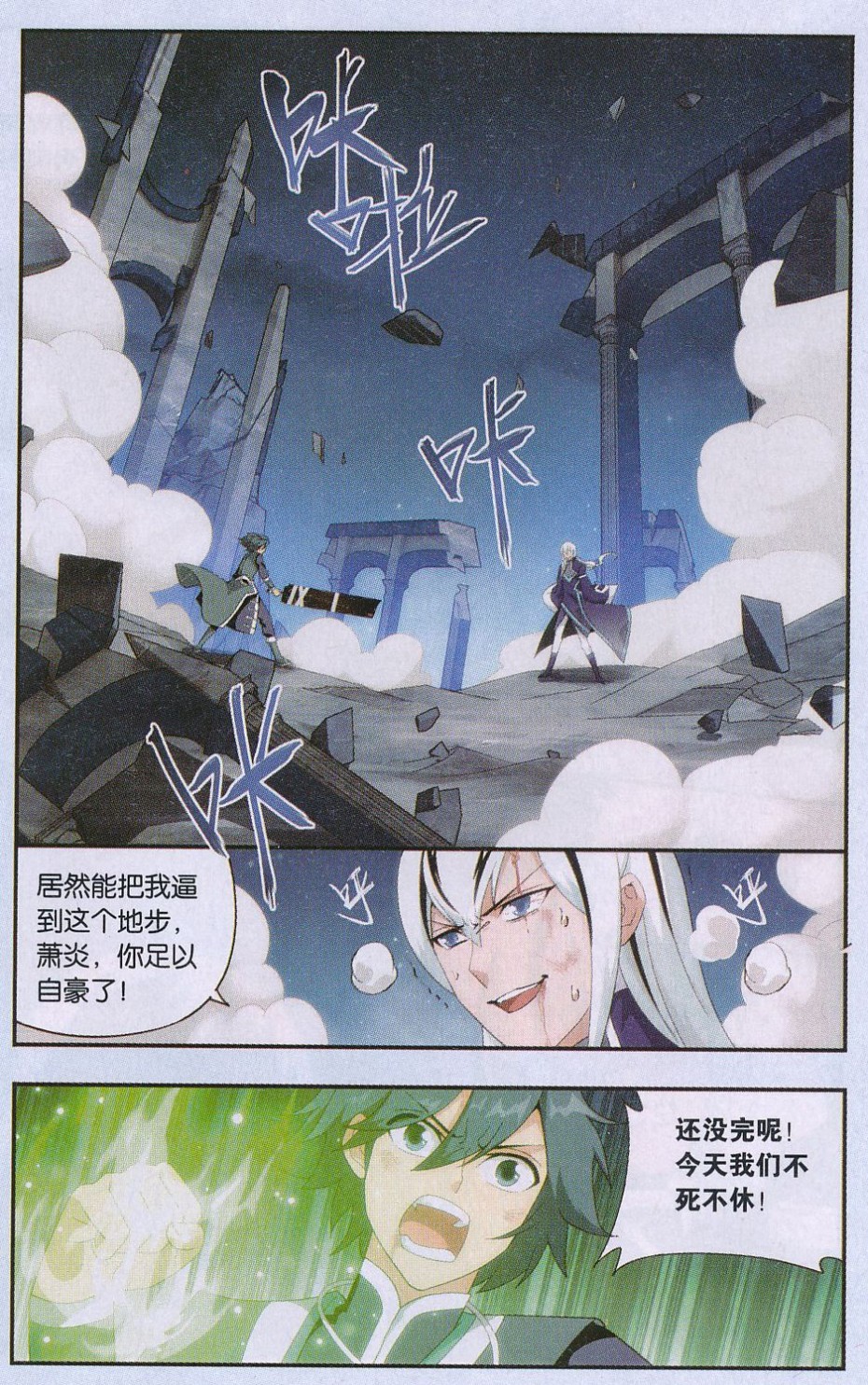 斗破苍穹168话 自食其果