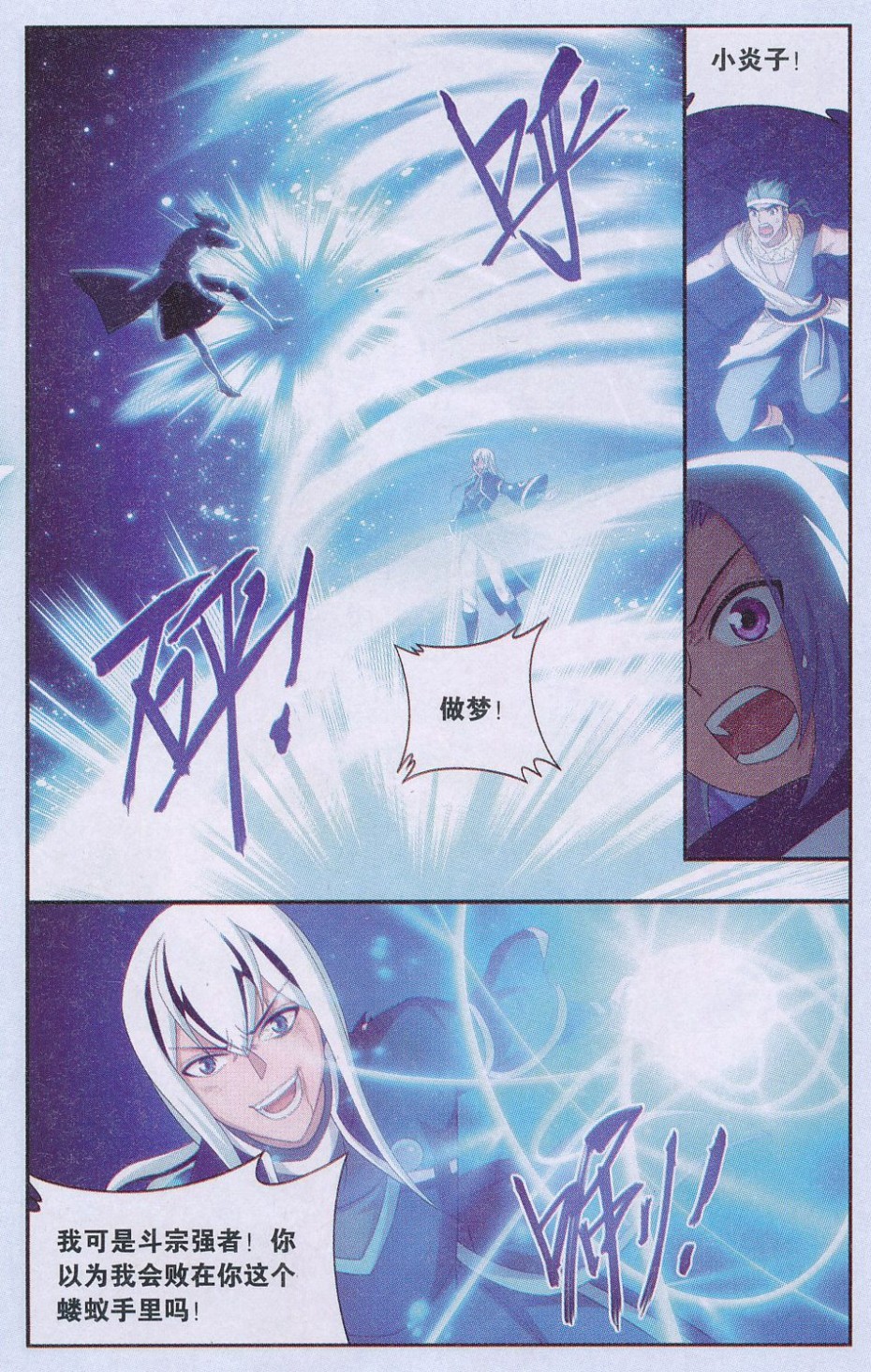 斗破苍穹168话 自食其果