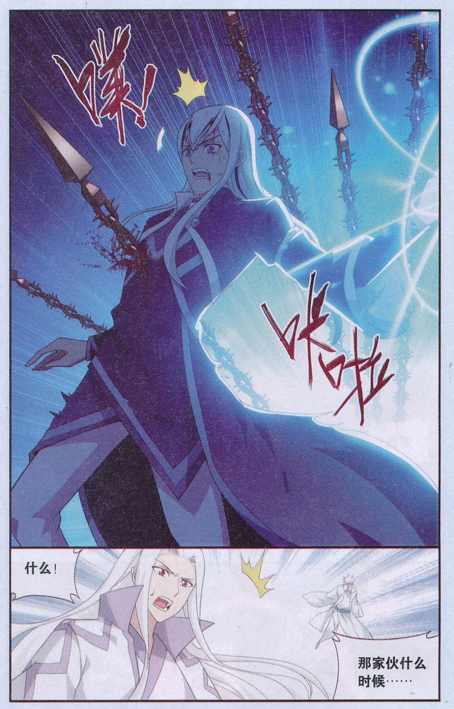 斗破苍穹168话 自食其果