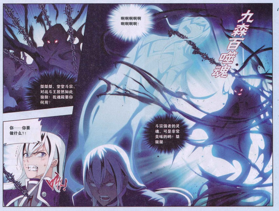 斗破苍穹168话 自食其果