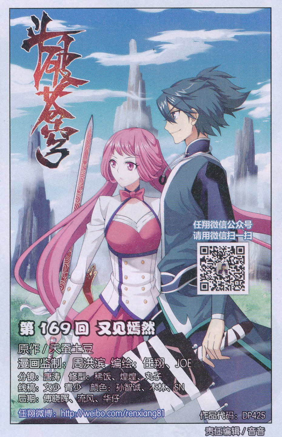 斗破苍穹169话 又见嫣然