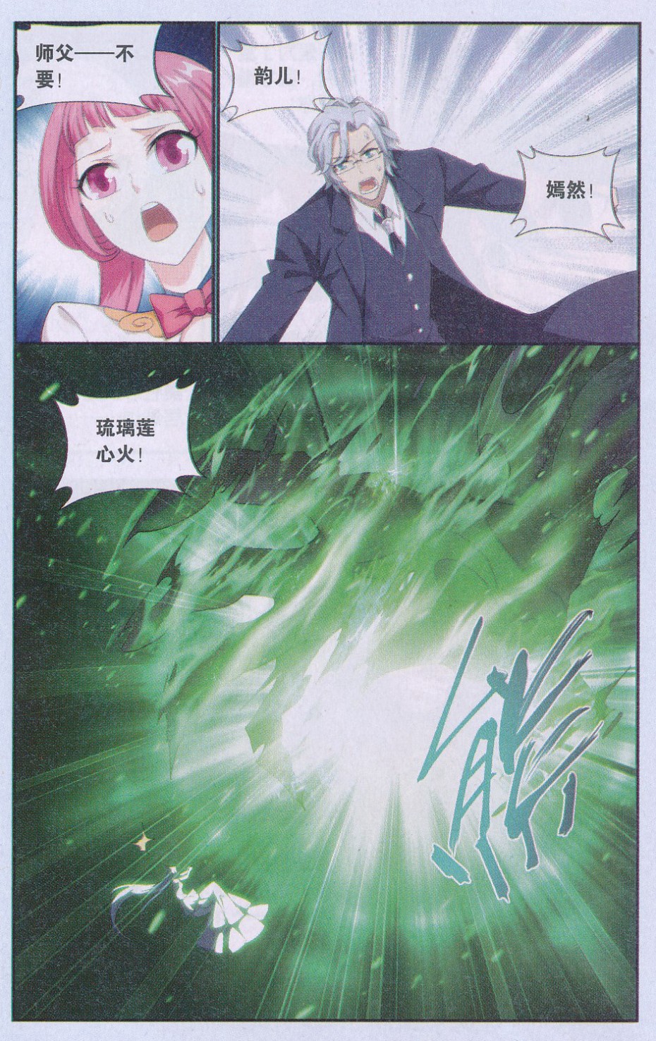 斗破苍穹169话 又见嫣然