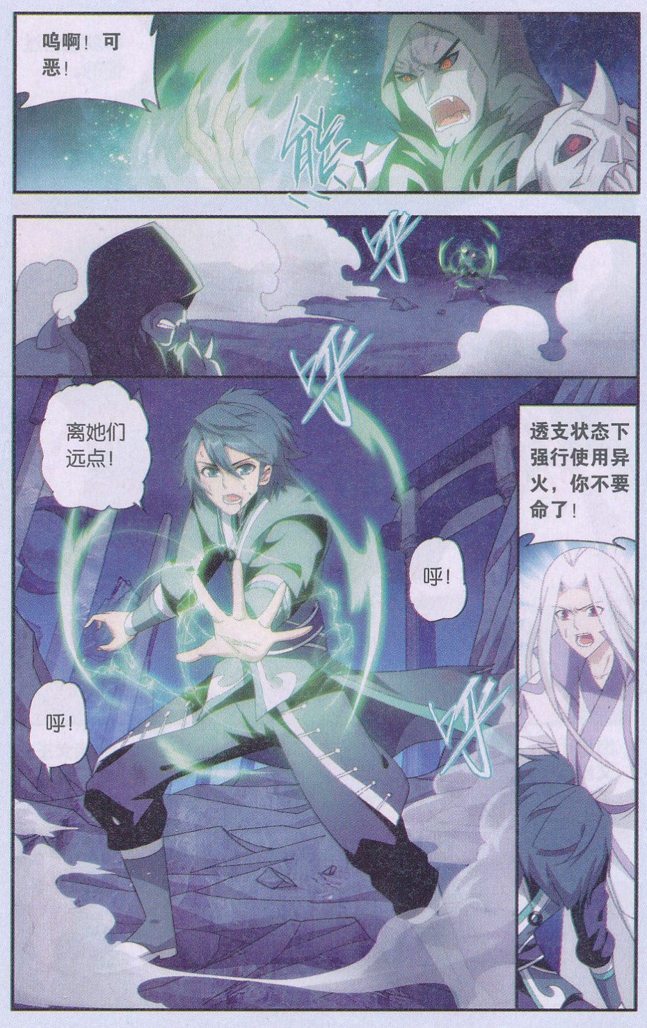 斗破苍穹169话 又见嫣然