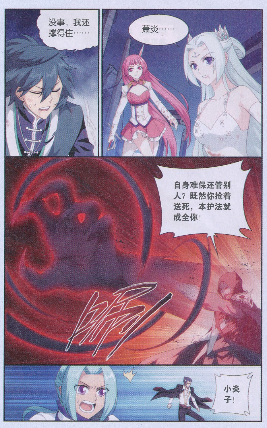 斗破苍穹169话 又见嫣然