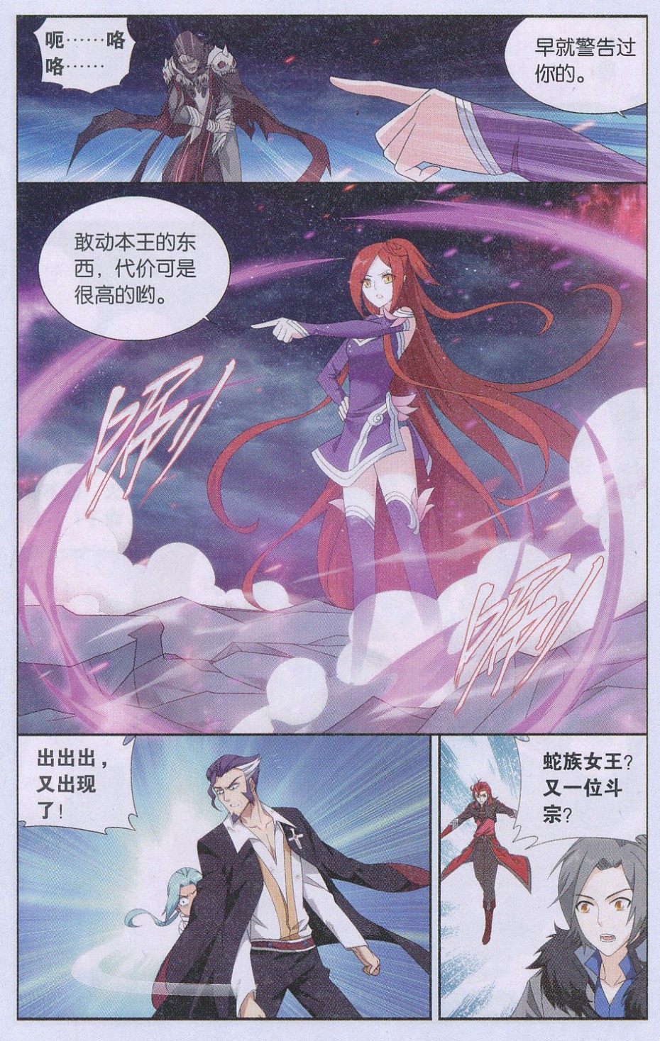 斗破苍穹169话 又见嫣然