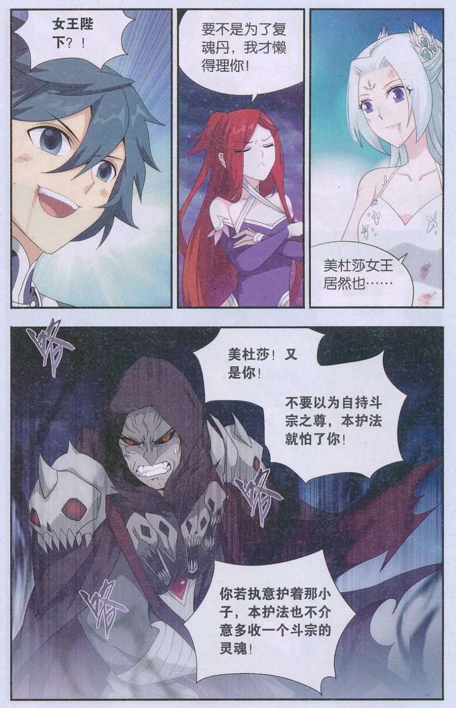 斗破苍穹169话 又见嫣然