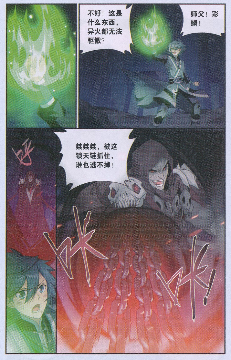 斗破苍穹169话 又见嫣然