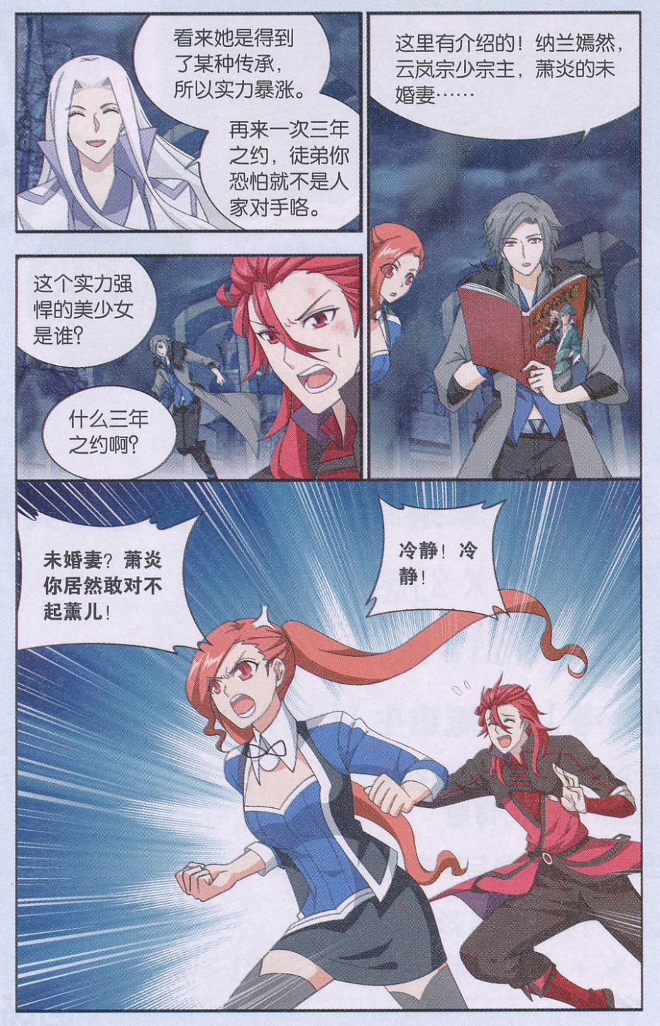 斗破苍穹169话 又见嫣然