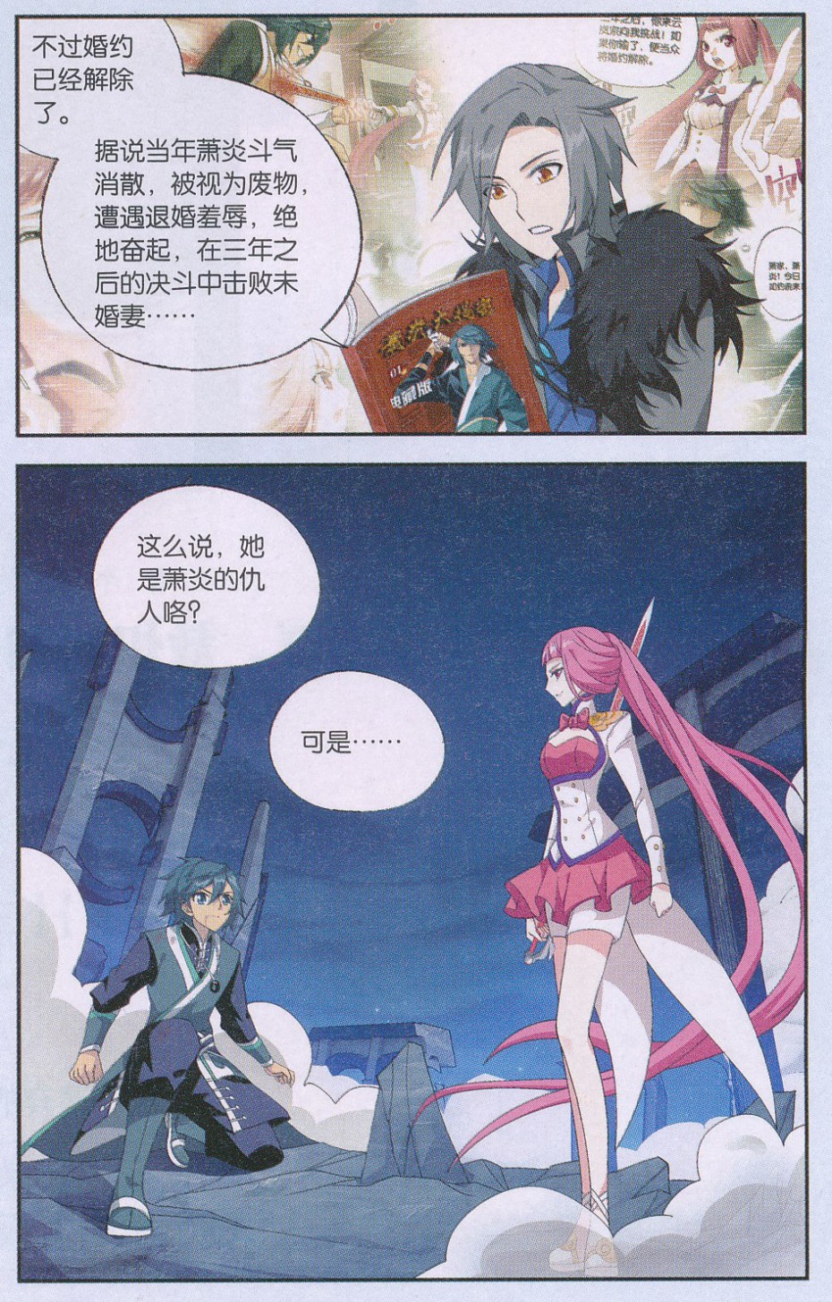 斗破苍穹169话 又见嫣然