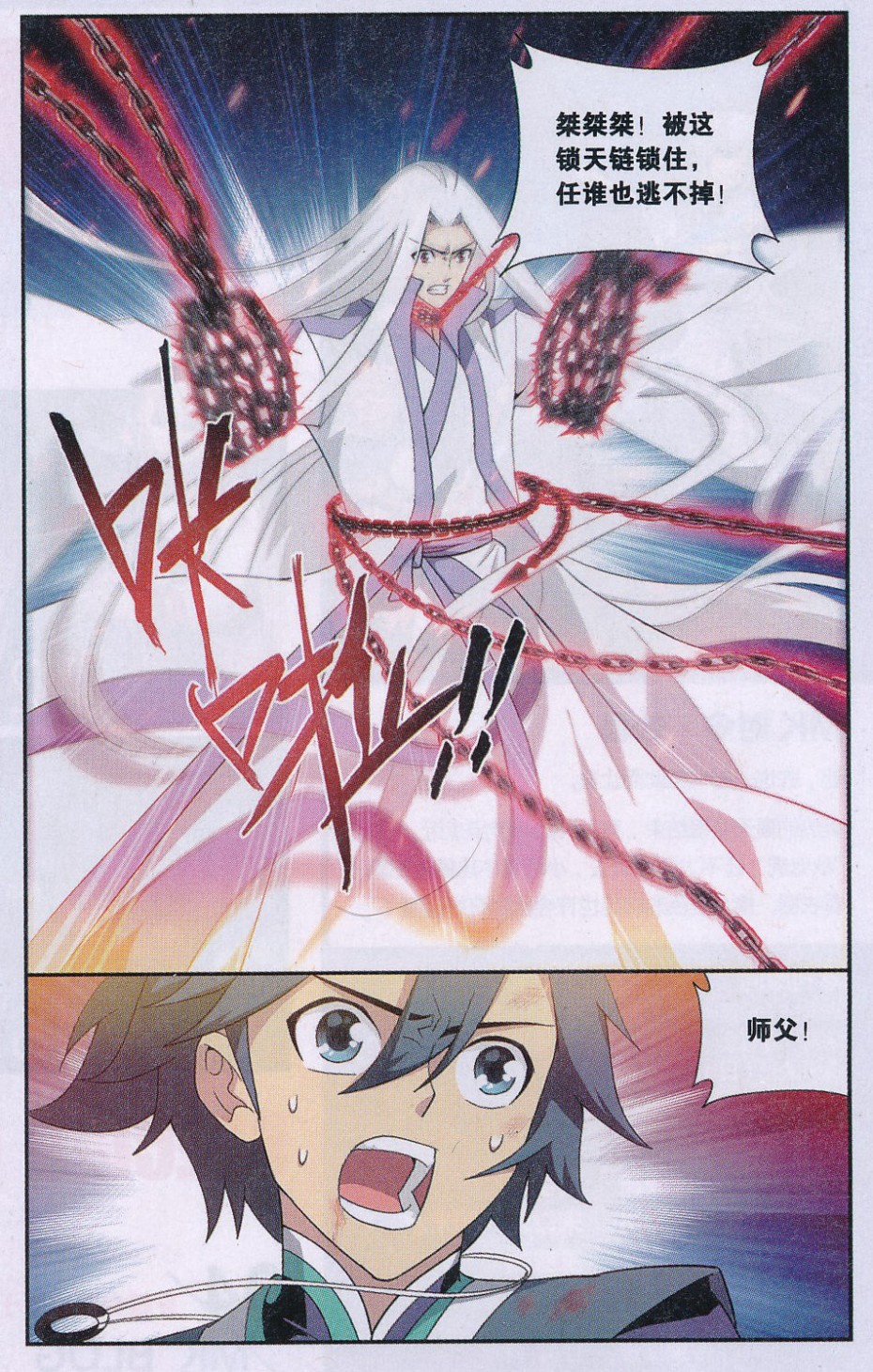 斗破苍穹170话 痛苦