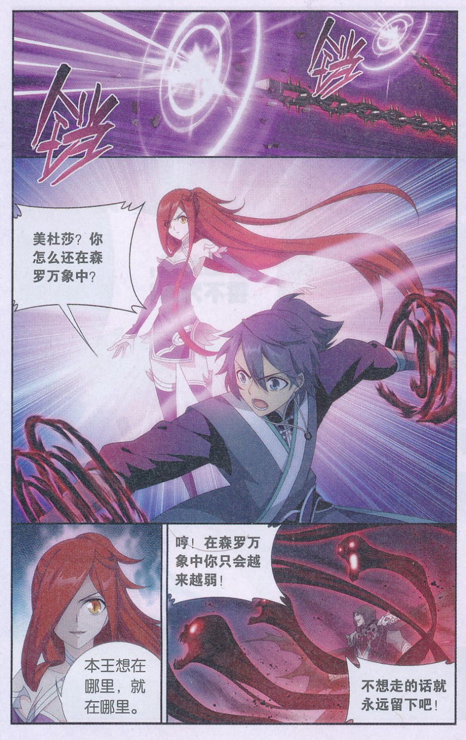 斗破苍穹170话 痛苦