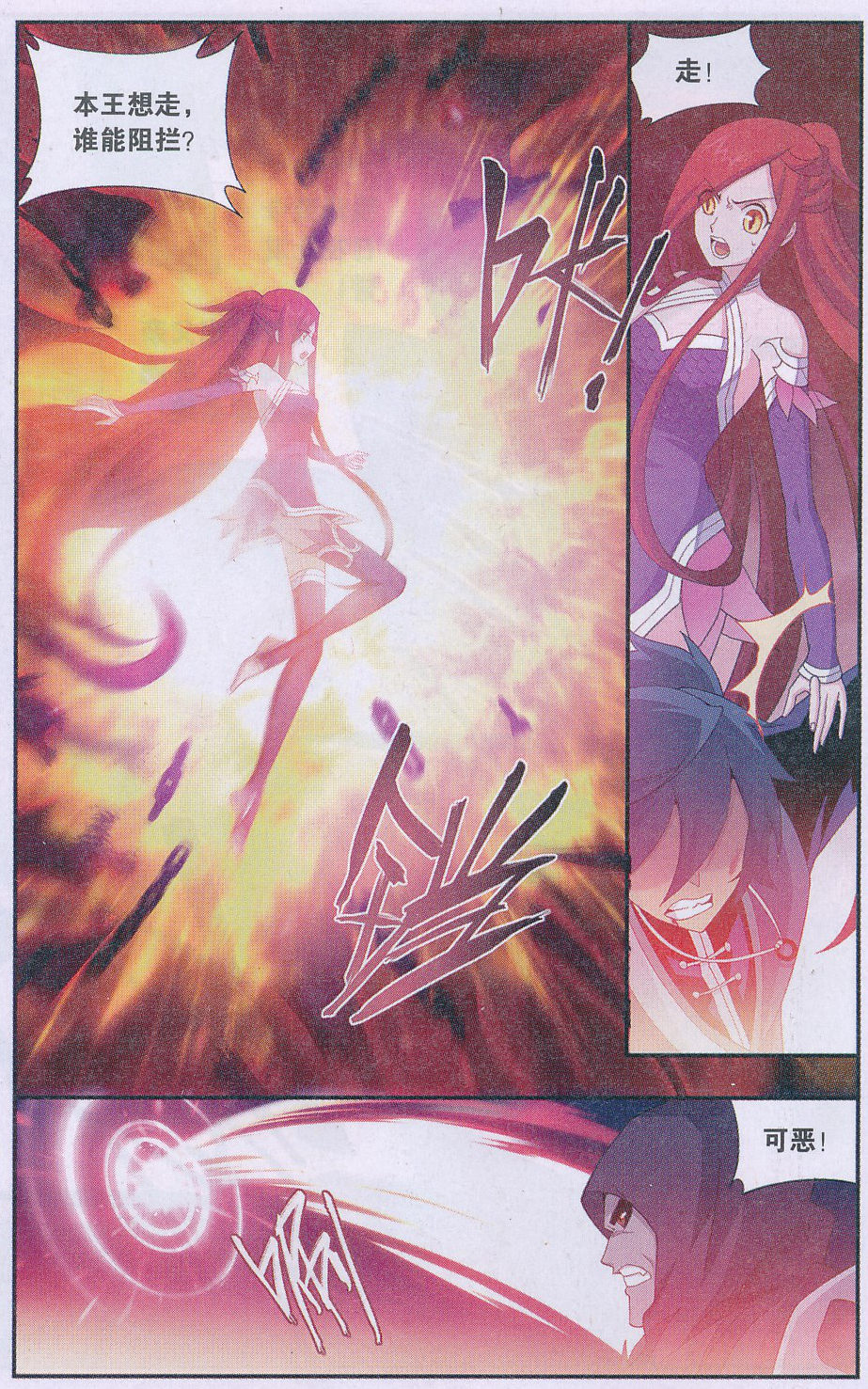 斗破苍穹170话 痛苦