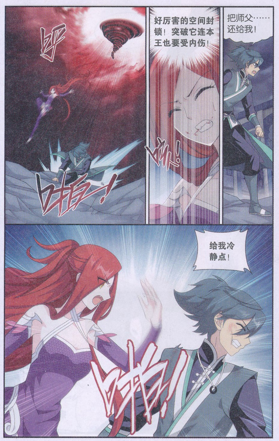 斗破苍穹170话 痛苦