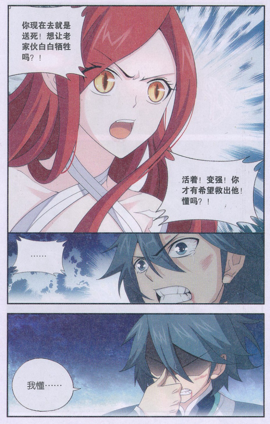 斗破苍穹170话 痛苦