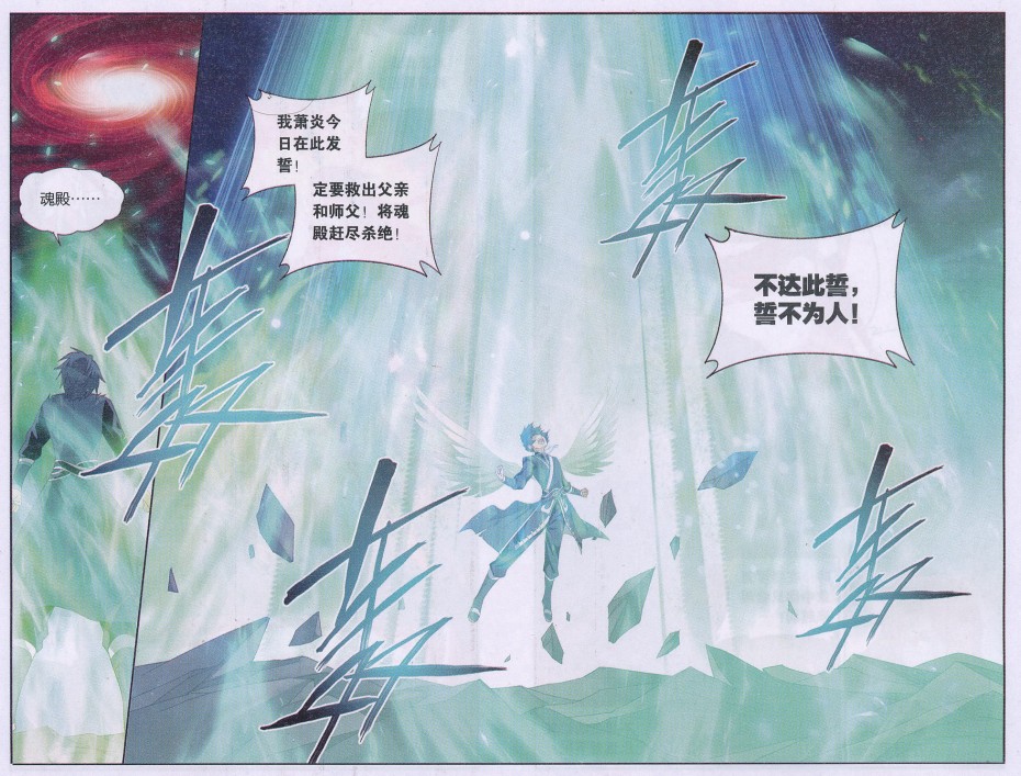 斗破苍穹170话 痛苦