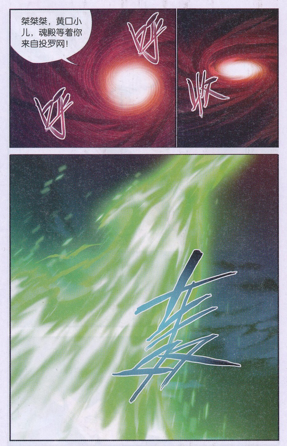 斗破苍穹170话 痛苦