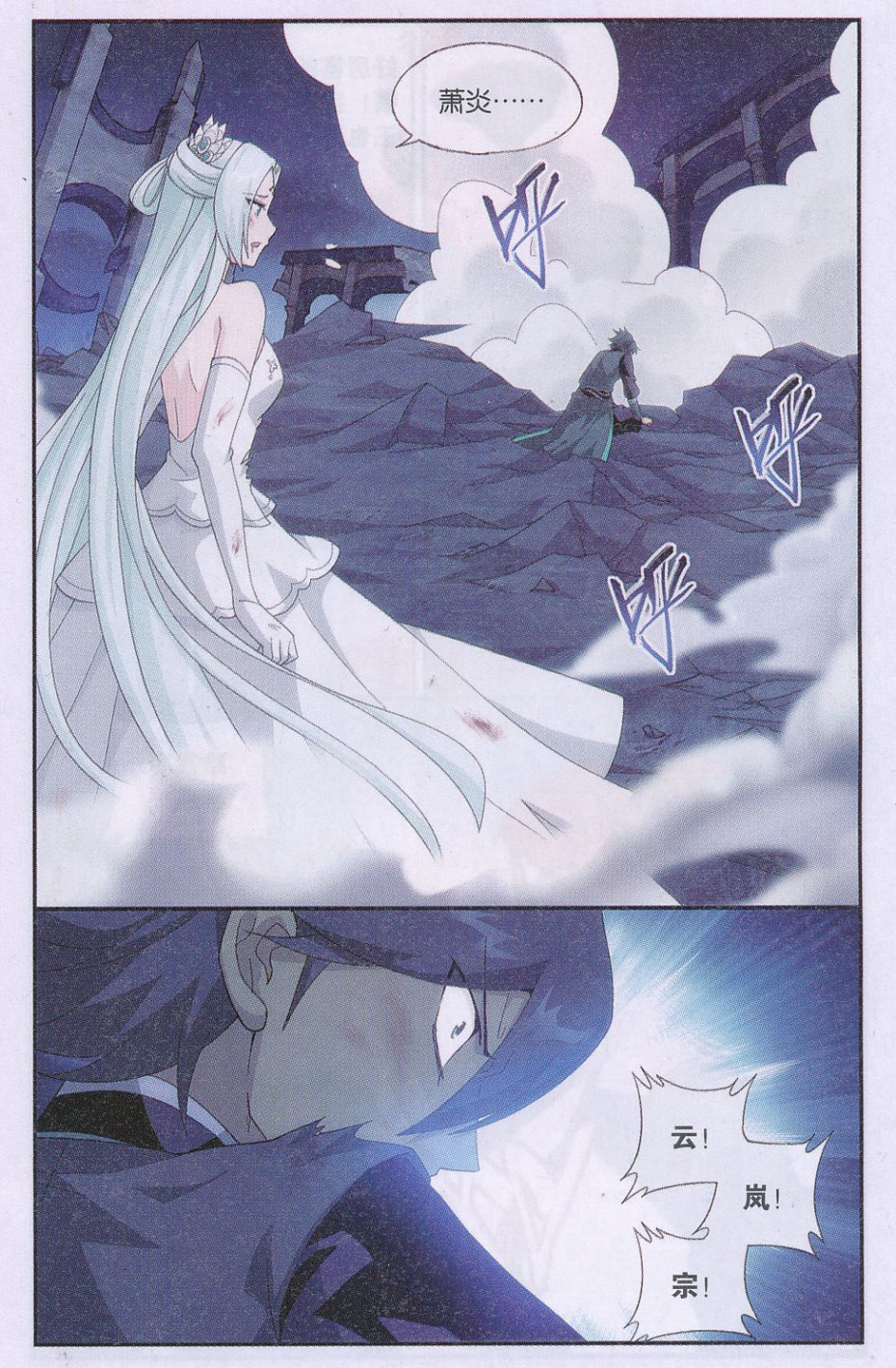 斗破苍穹170话 痛苦