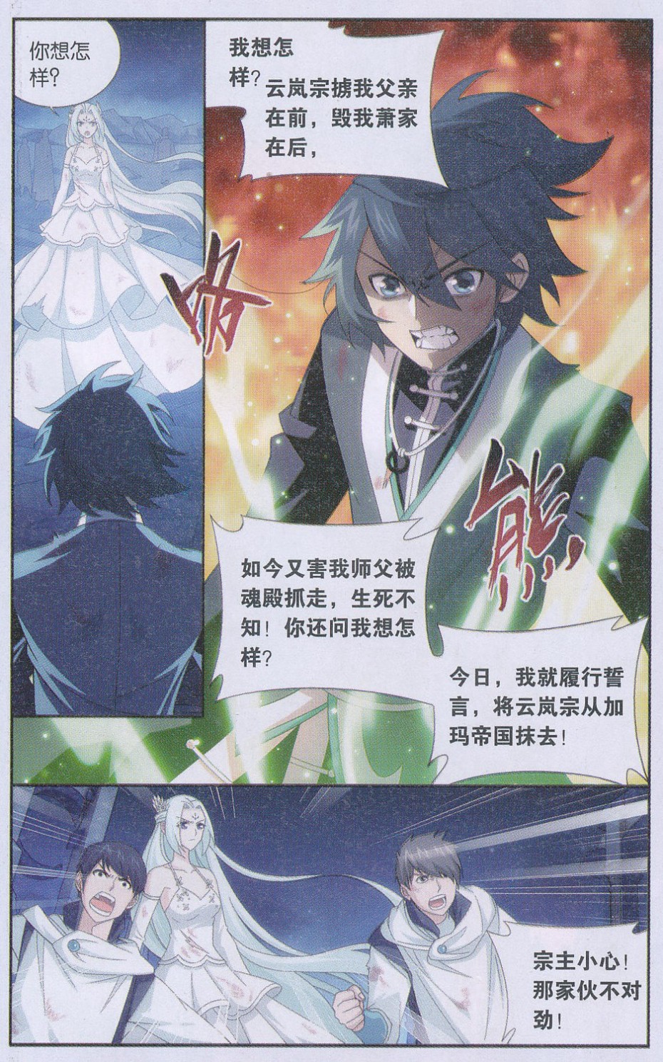 斗破苍穹170话 痛苦