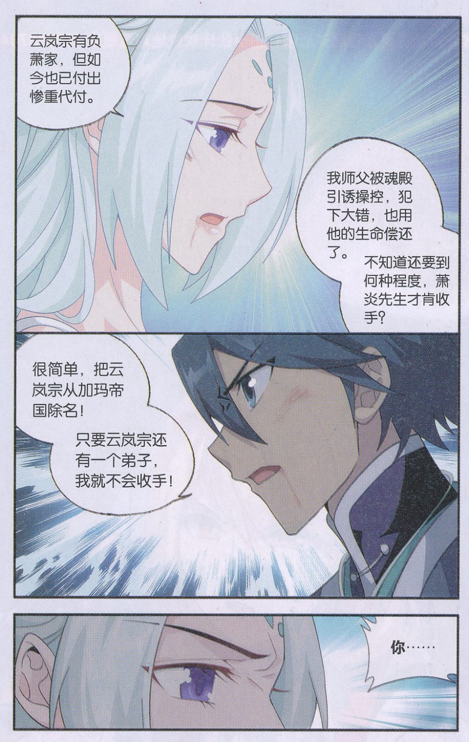 斗破苍穹170话 痛苦