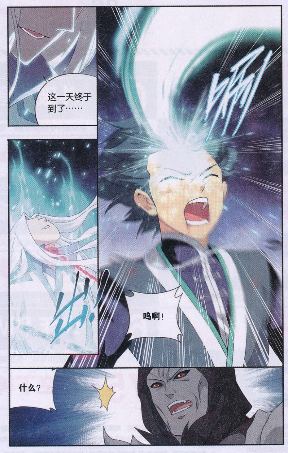 斗破苍穹170话 痛苦