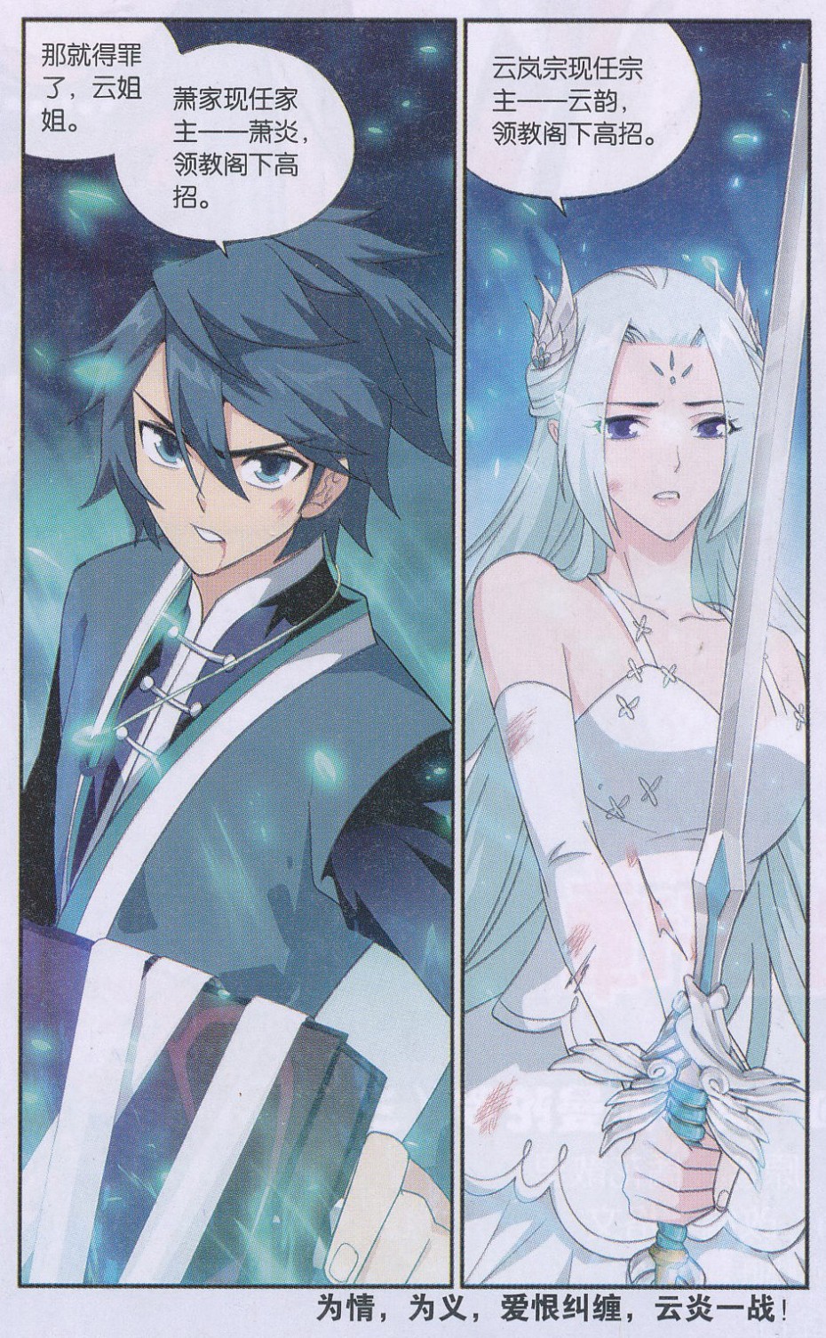 斗破苍穹170话 痛苦