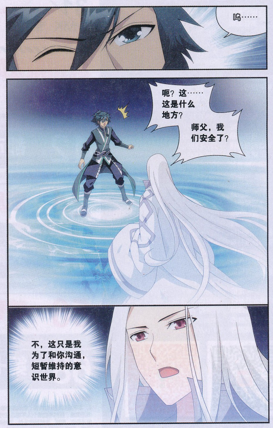 斗破苍穹170话 痛苦