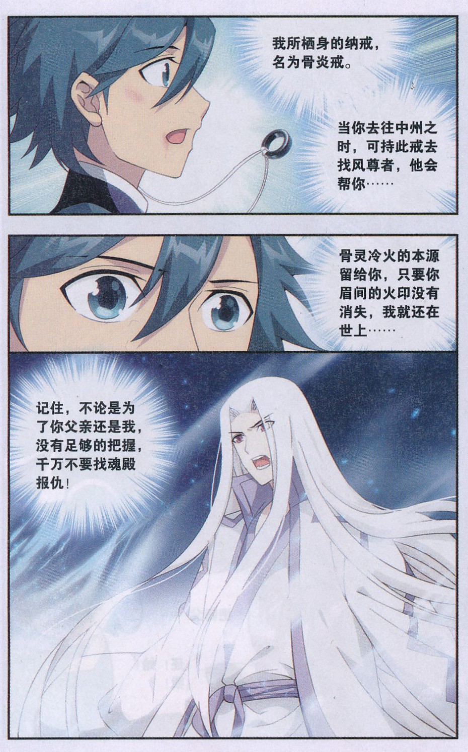 斗破苍穹170话 痛苦