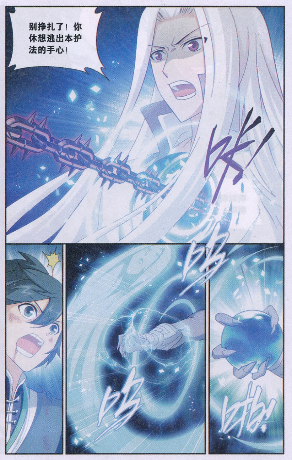 斗破苍穹170话 痛苦