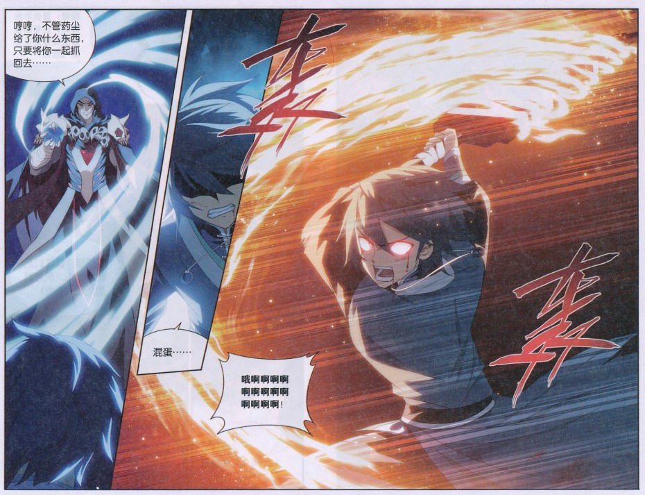 斗破苍穹170话 痛苦