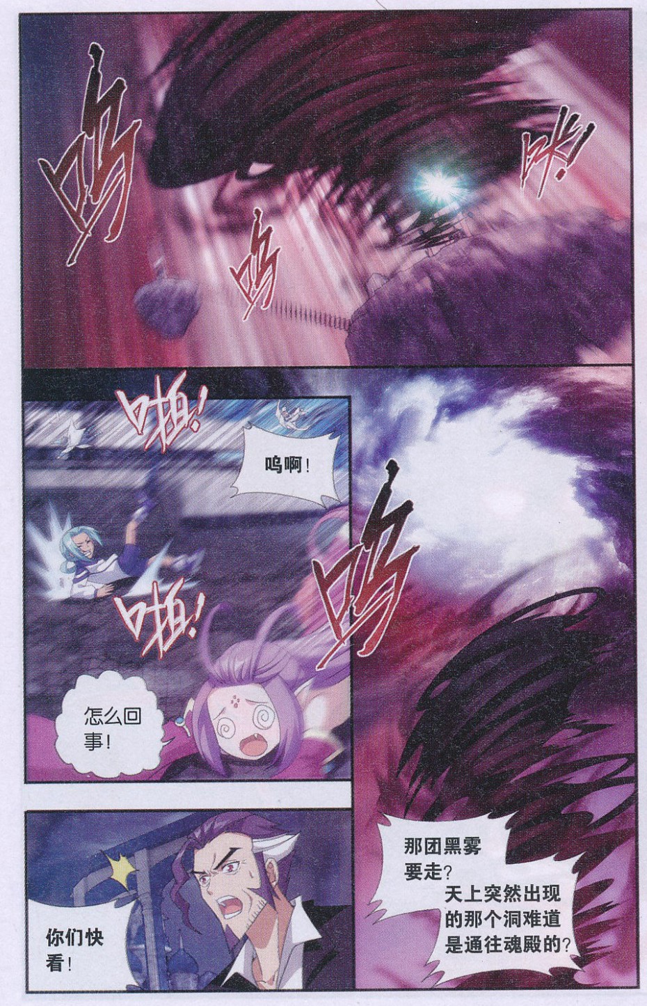 斗破苍穹170话 痛苦