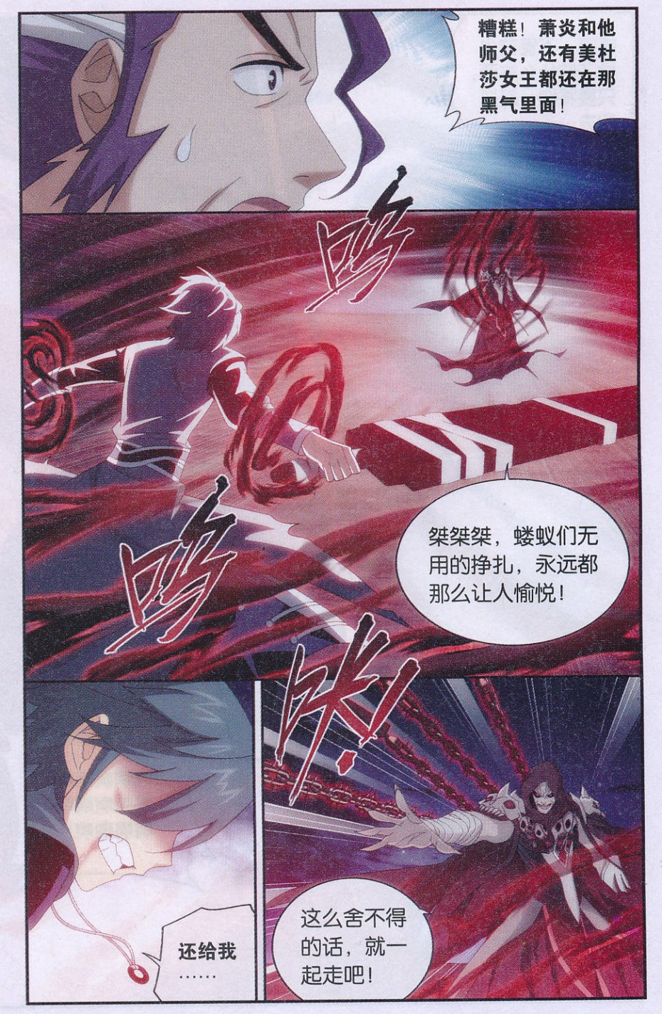 斗破苍穹170话 痛苦