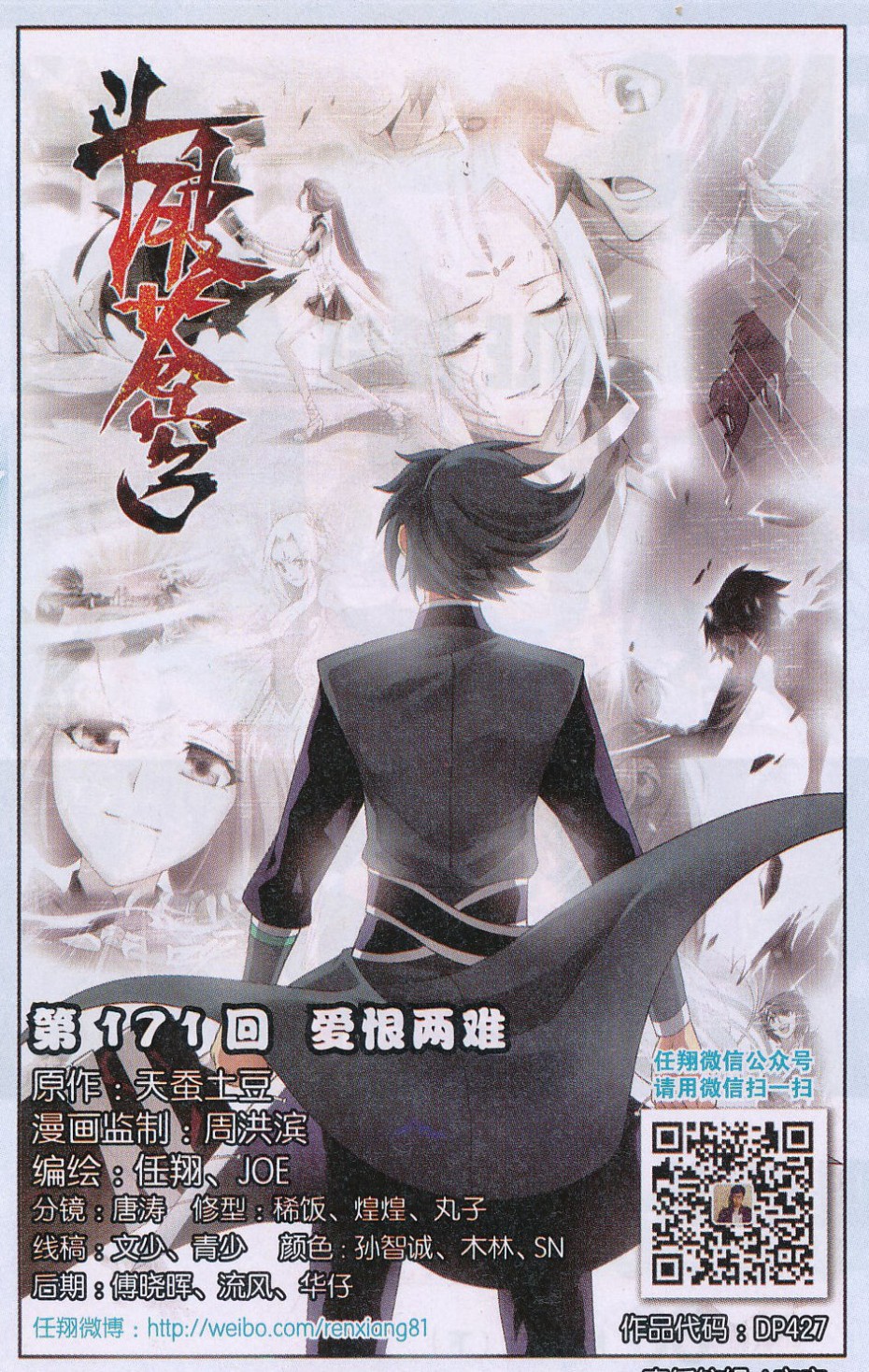 斗破苍穹171话 爱恨两难